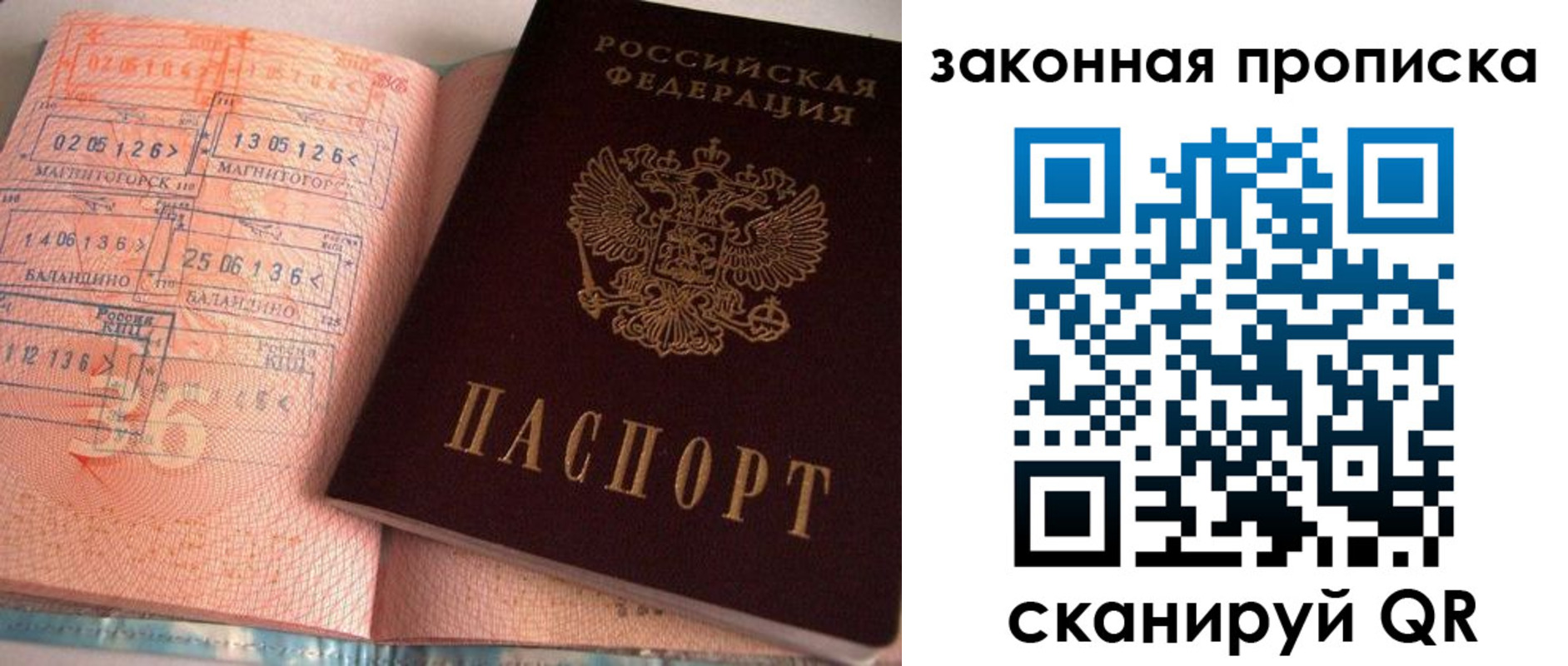 прописка штамп в Сосновоборске