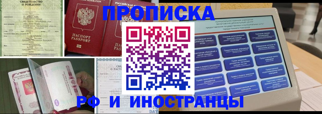 прописка от собственника в Сосновоборске