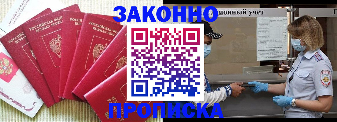 прописка для военкомата в Сосновоборске