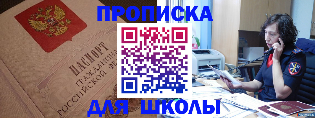 прописка ребенка в Сосновоборске